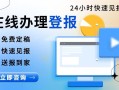 今日资讯：都市快报单位公章丢失登报电话登报流程今日公告2024在线登报一览表