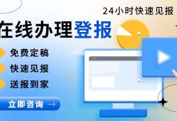 今日资讯：都市快报关于声明公告发布登报中心电话今日登报2024在线登报一览表