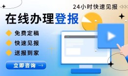 今日资讯：钱江晚报市级报刊登报声明电话今日挂失2024在线登报一览表