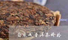 自然成普洱茶-自然成普洱茶官方网站